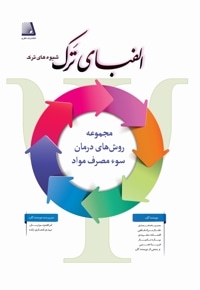 الفبای ترک (جلد چهارم)